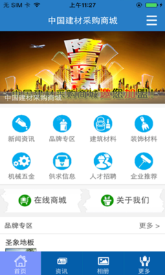 建材采購(gòu)APP開發(fā)解決方案 聚焦板材品類的高效與精準(zhǔn)